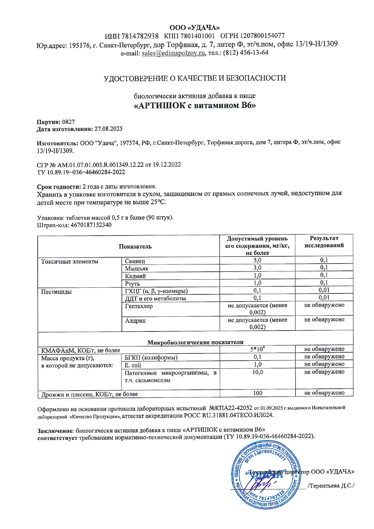 Паспорт №082025